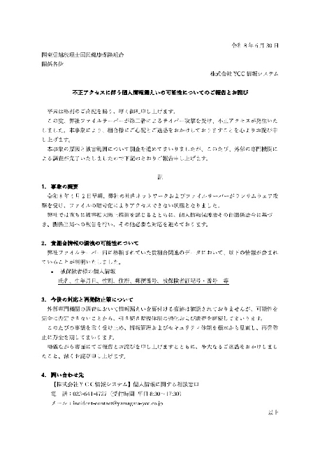 報告書（YCC情報システム）