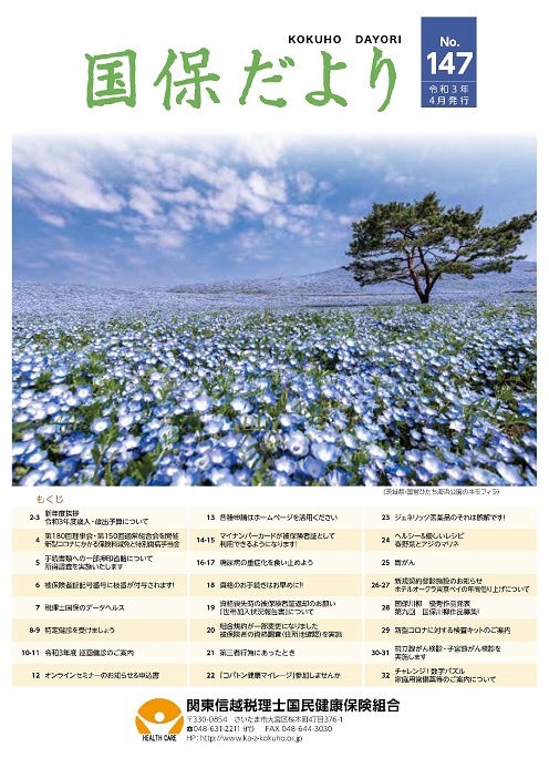 ■4月号（№147）