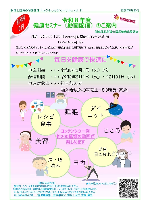 2026年8月号