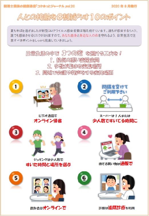 2020年8月号