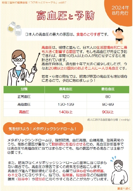 2024年8月号